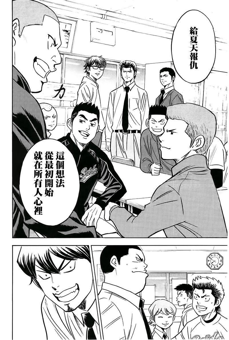 钻石王牌韩漫全集-第364话无删减无遮挡章节图片 