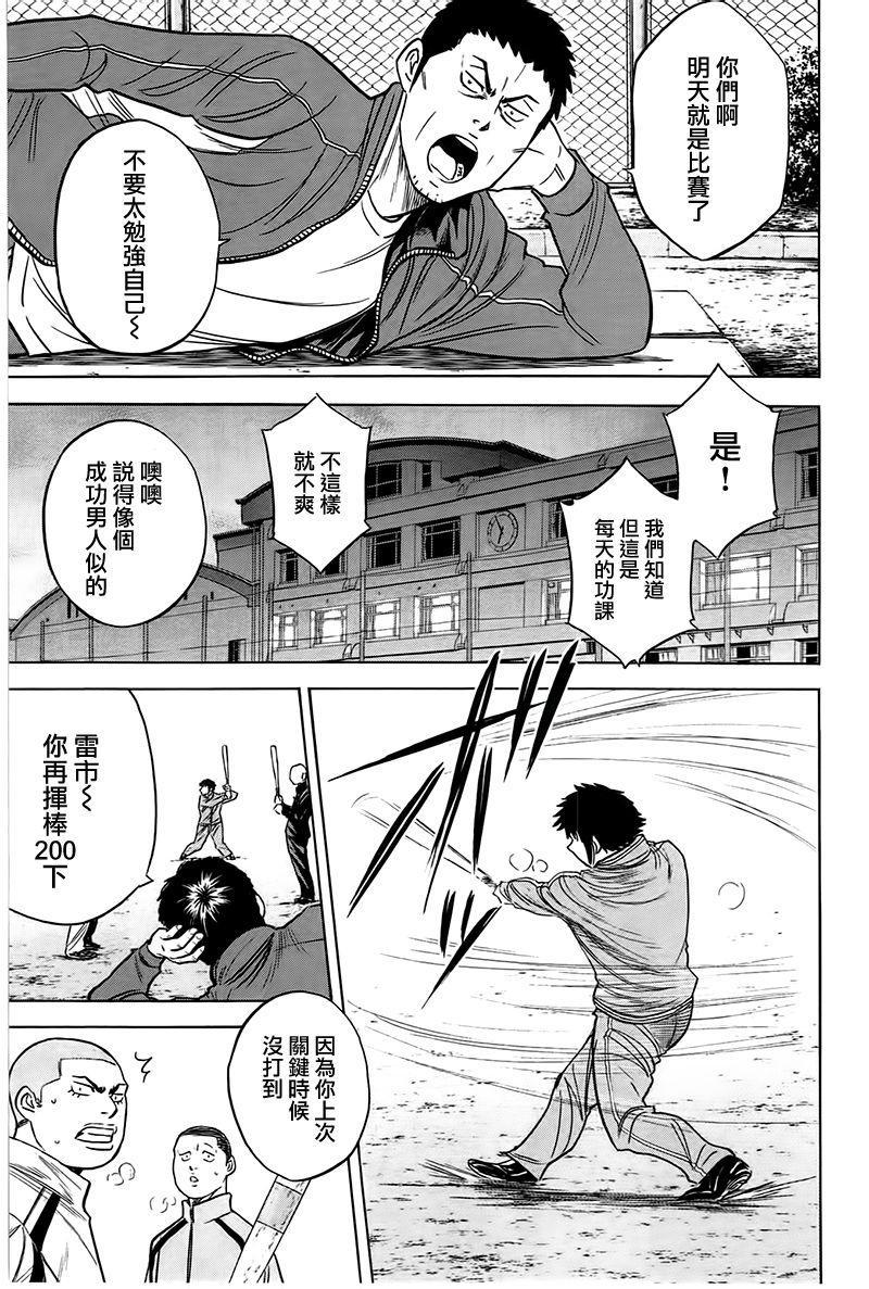 钻石王牌韩漫全集-第364话无删减无遮挡章节图片 