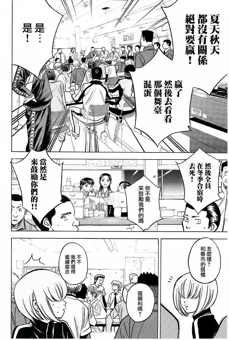 钻石王牌韩漫全集-第364话无删减无遮挡章节图片 