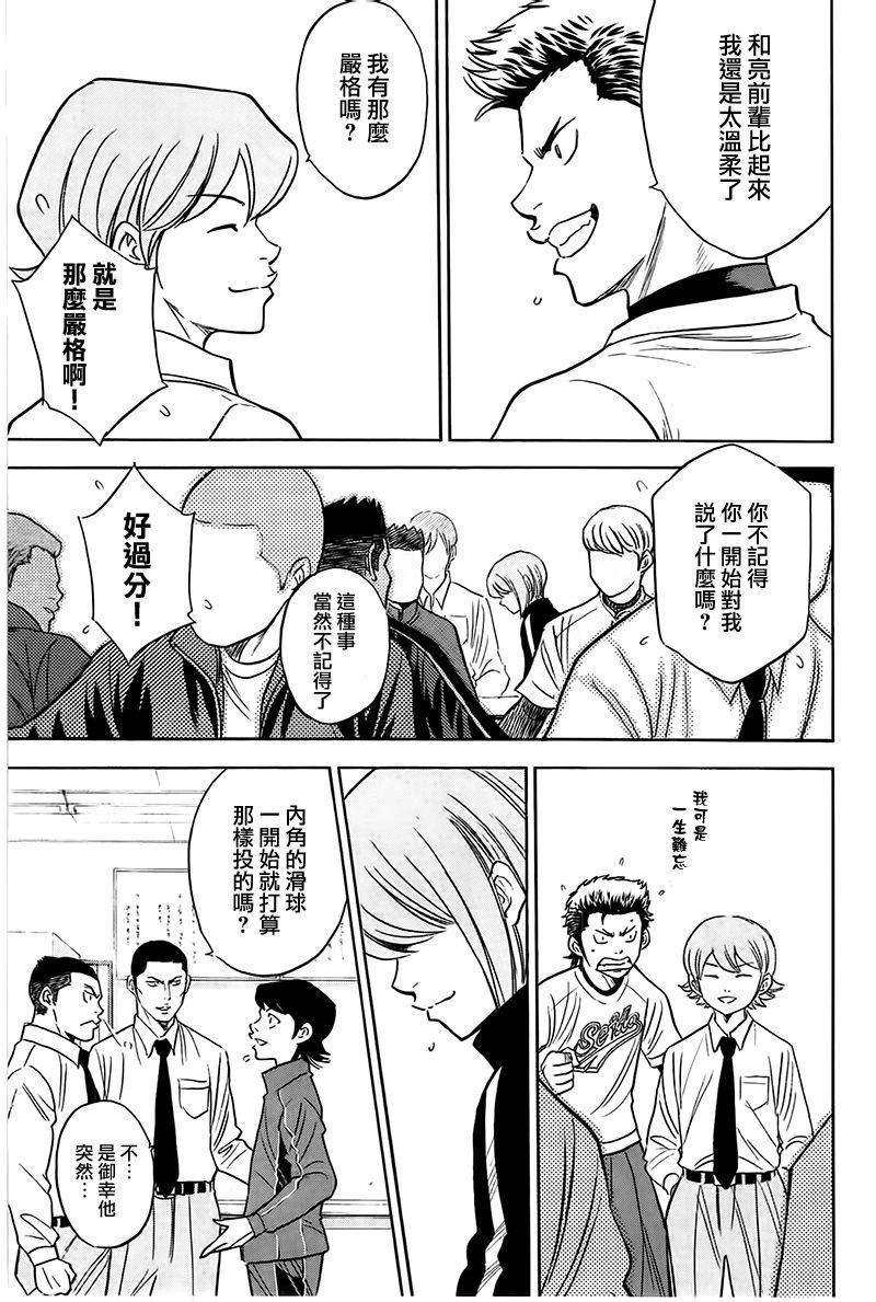 钻石王牌韩漫全集-第364话无删减无遮挡章节图片 