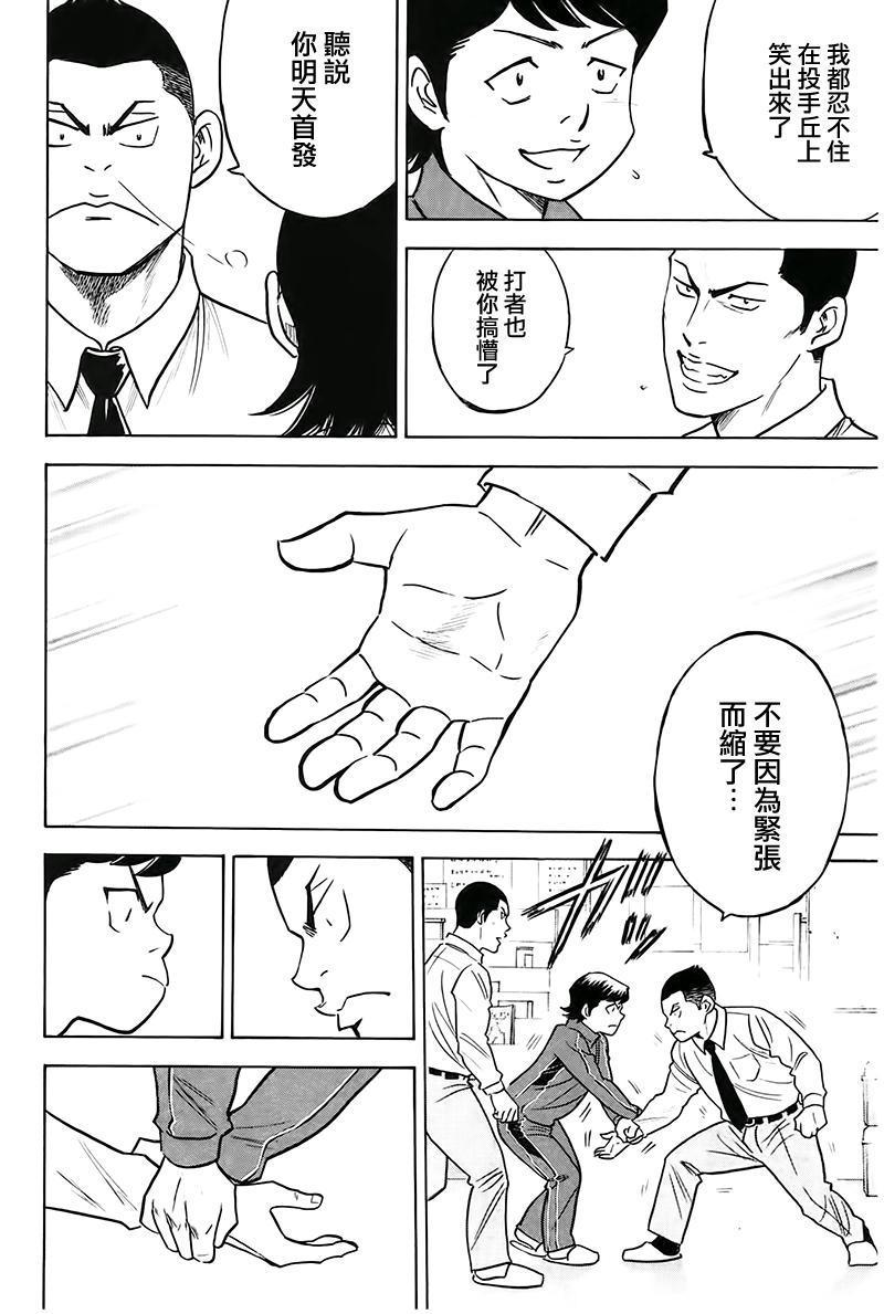 钻石王牌韩漫全集-第364话无删减无遮挡章节图片 