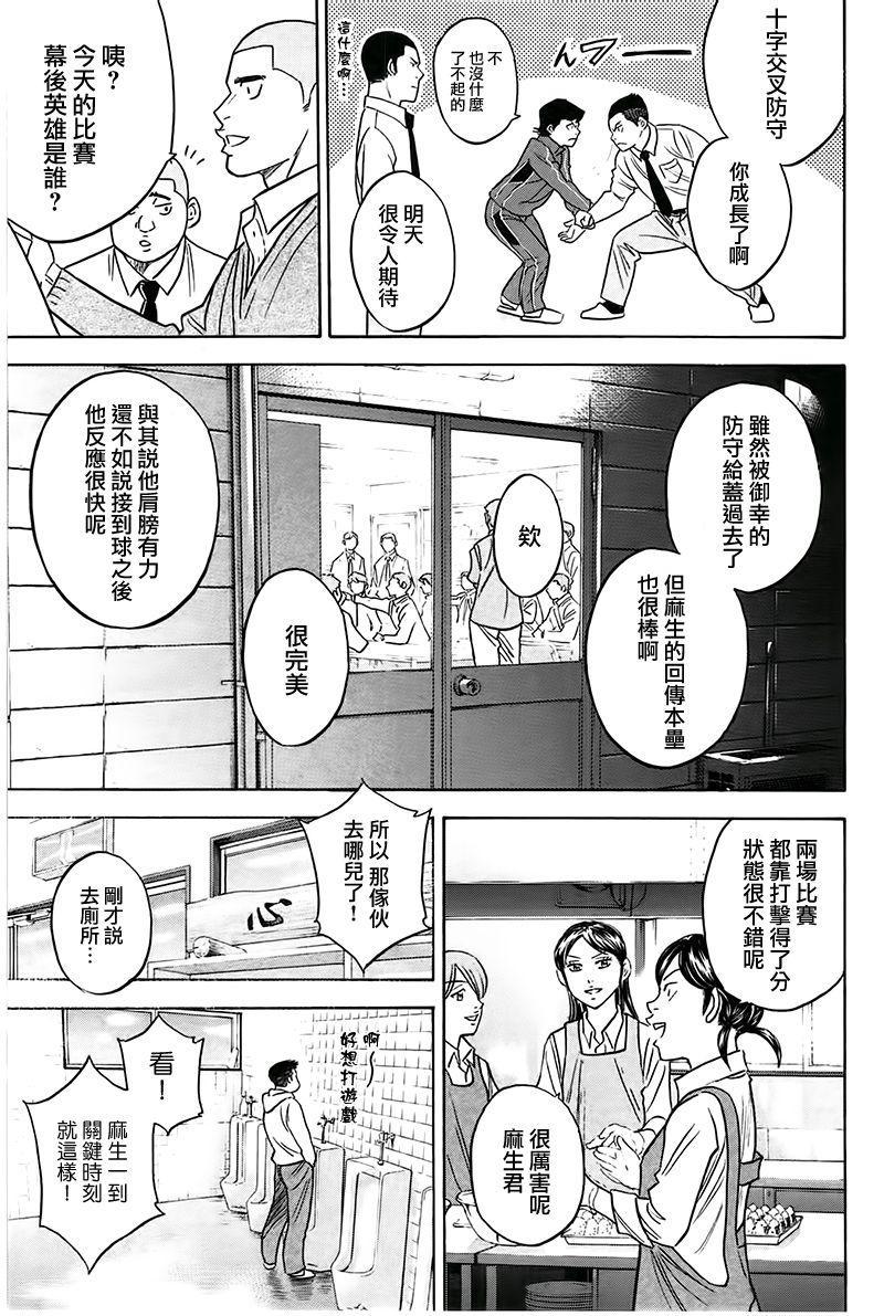 钻石王牌韩漫全集-第364话无删减无遮挡章节图片 