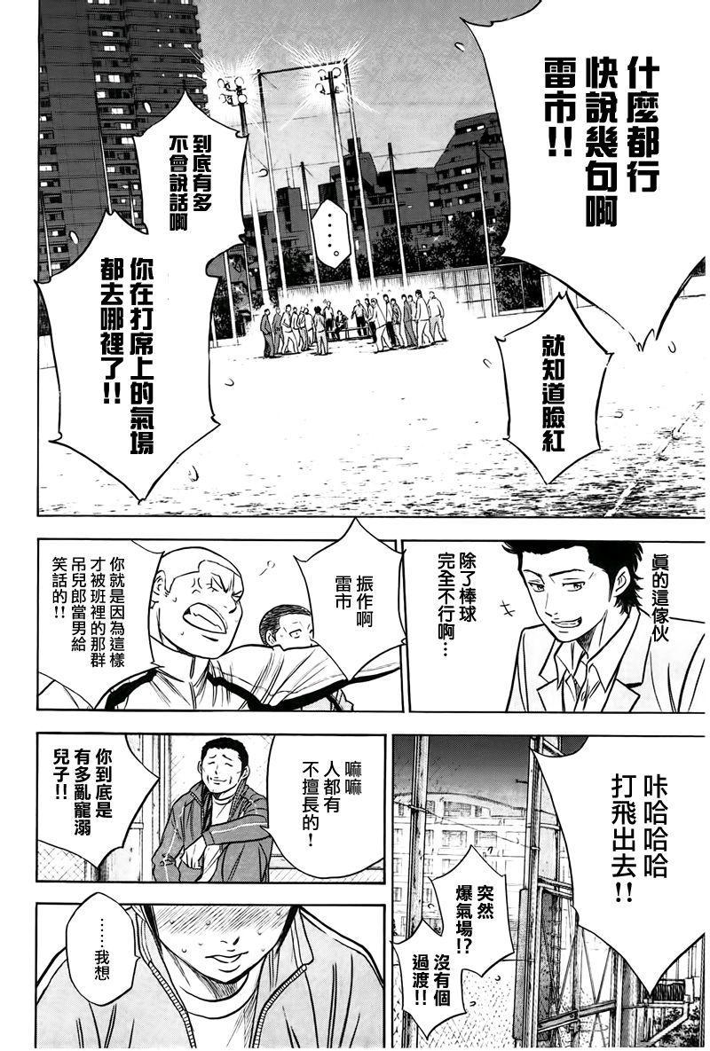 钻石王牌韩漫全集-第365话无删减无遮挡章节图片 