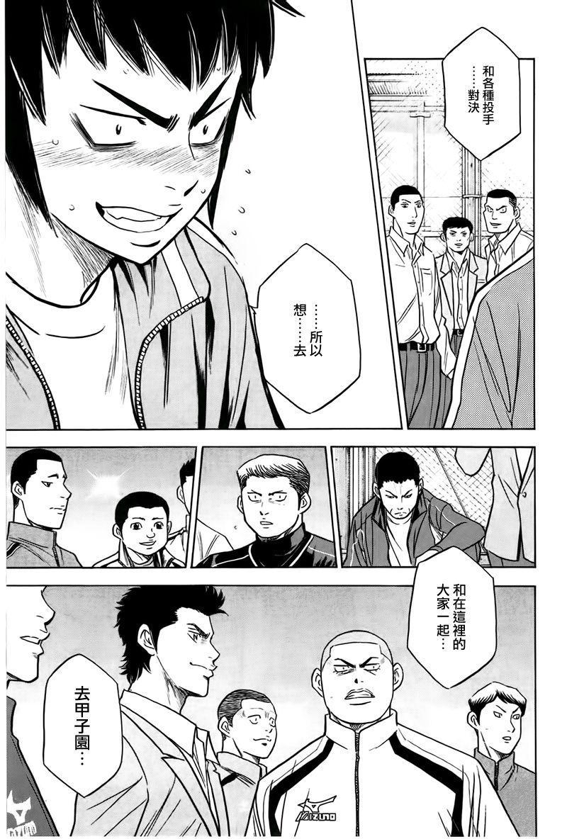 钻石王牌韩漫全集-第365话无删减无遮挡章节图片 