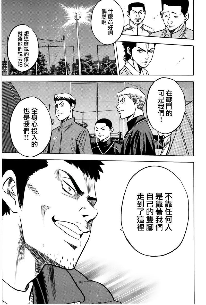 钻石王牌韩漫全集-第365话无删减无遮挡章节图片 