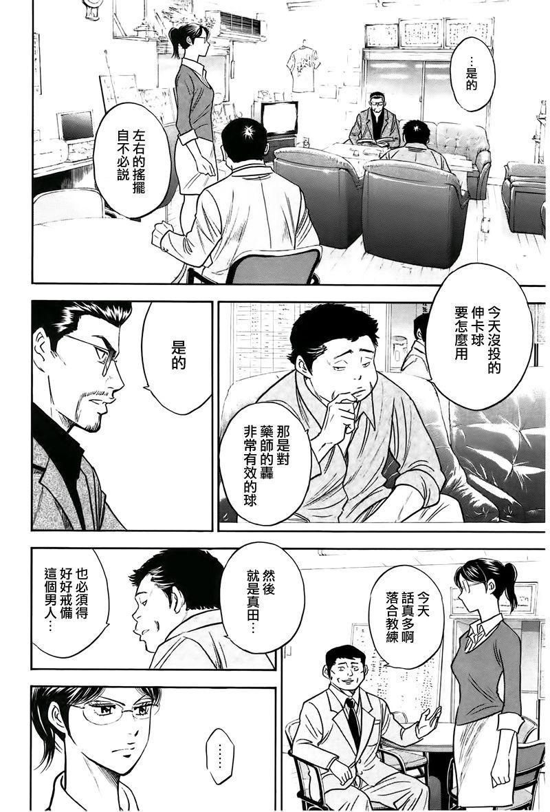 钻石王牌韩漫全集-第365话无删减无遮挡章节图片 