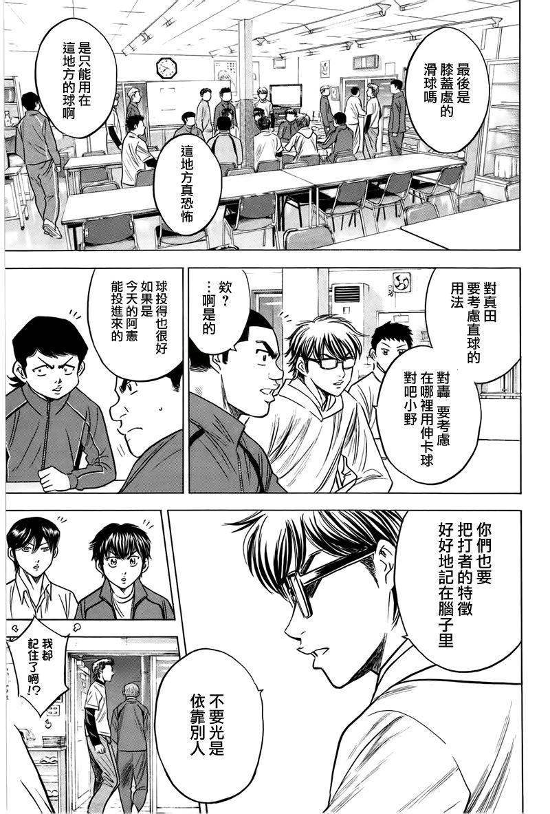 钻石王牌韩漫全集-第365话无删减无遮挡章节图片 