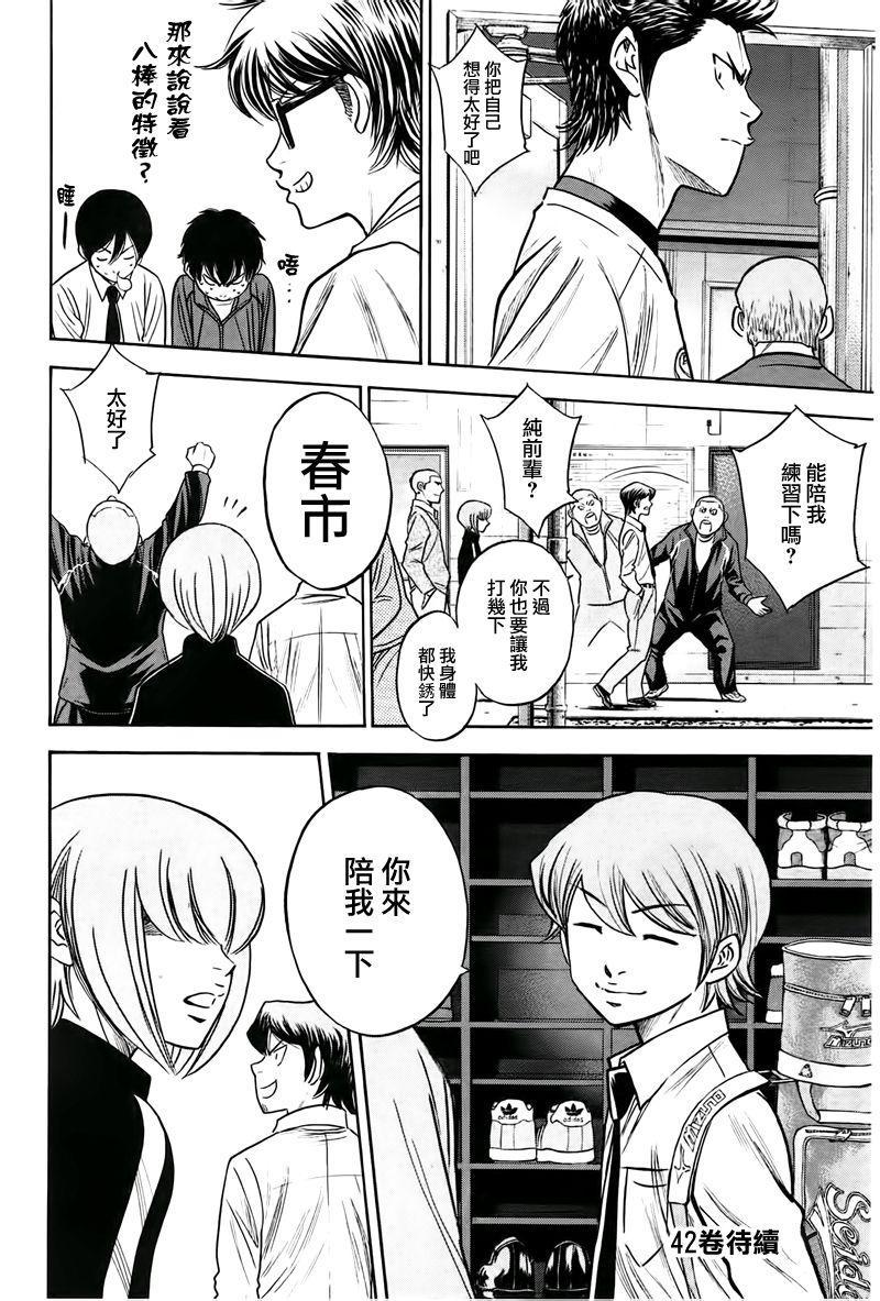 钻石王牌韩漫全集-第365话无删减无遮挡章节图片 
