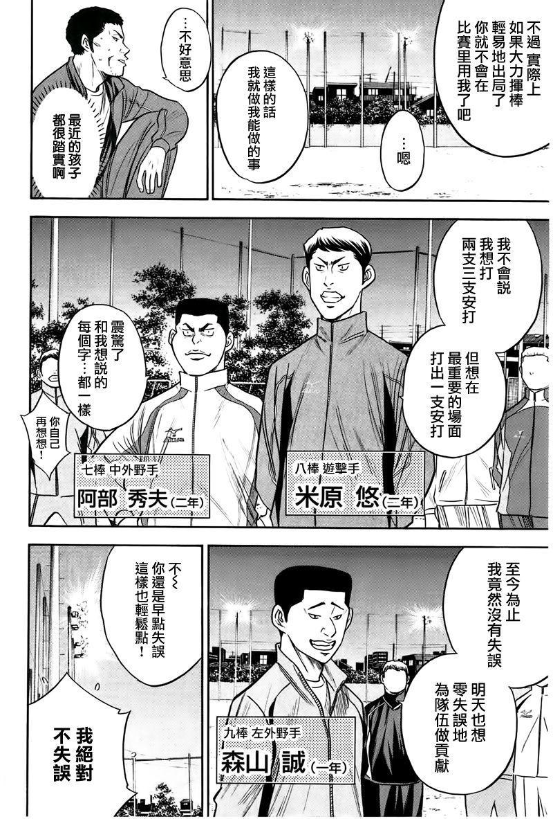钻石王牌韩漫全集-第365话无删减无遮挡章节图片 