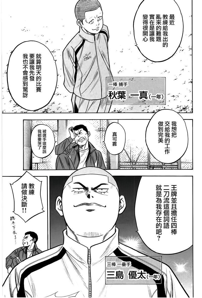 钻石王牌韩漫全集-第365话无删减无遮挡章节图片 