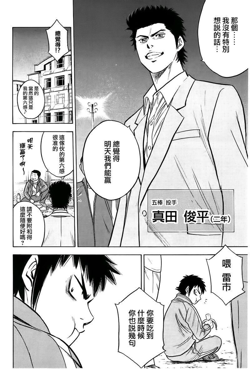 钻石王牌韩漫全集-第365话无删减无遮挡章节图片 