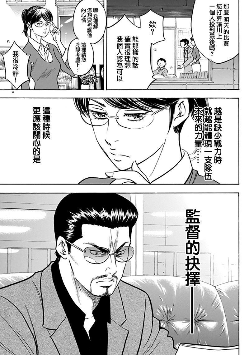 钻石王牌韩漫全集-第366话无删减无遮挡章节图片 