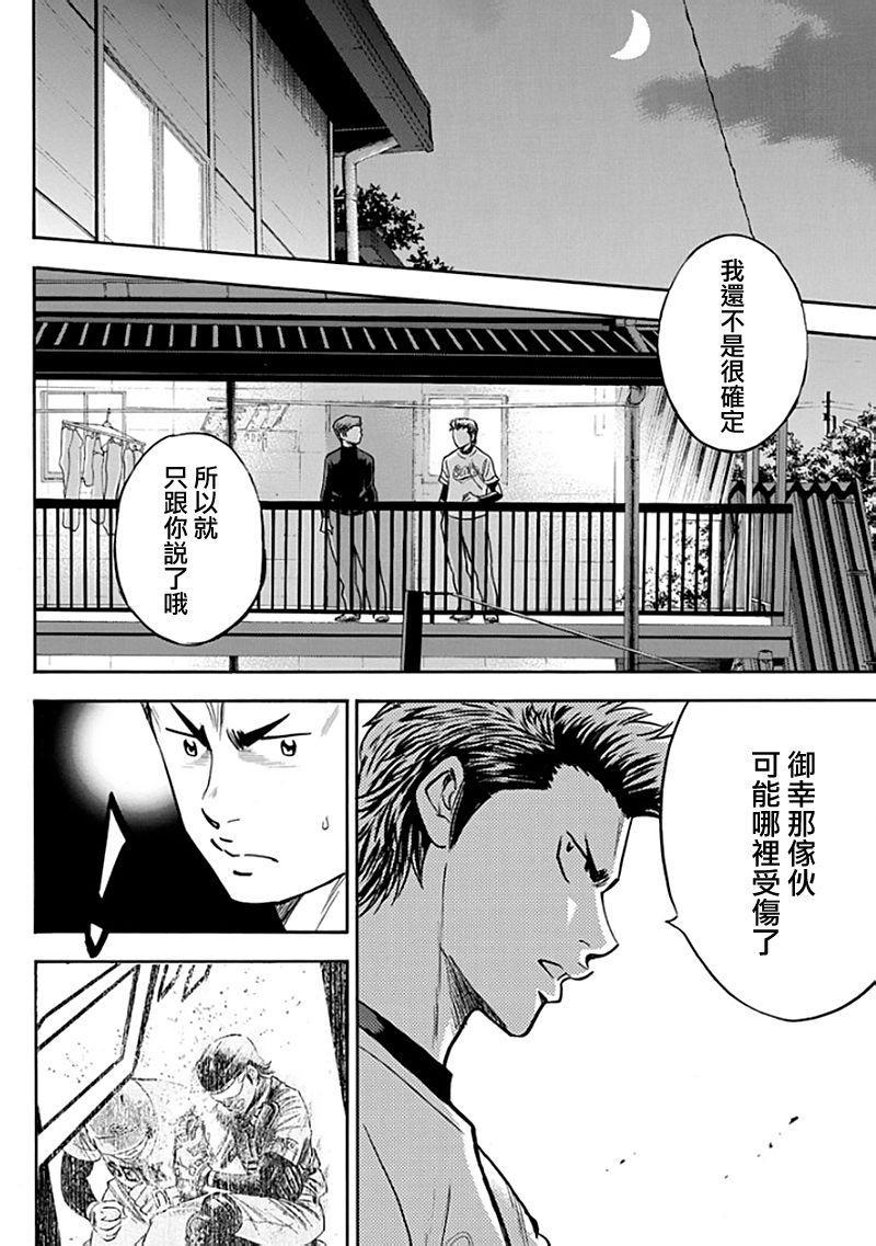 钻石王牌韩漫全集-第366话无删减无遮挡章节图片 