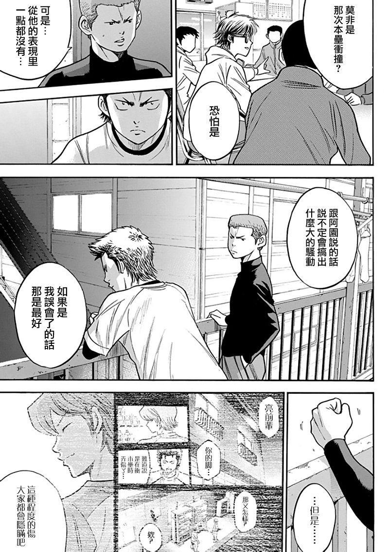 钻石王牌韩漫全集-第366话无删减无遮挡章节图片 