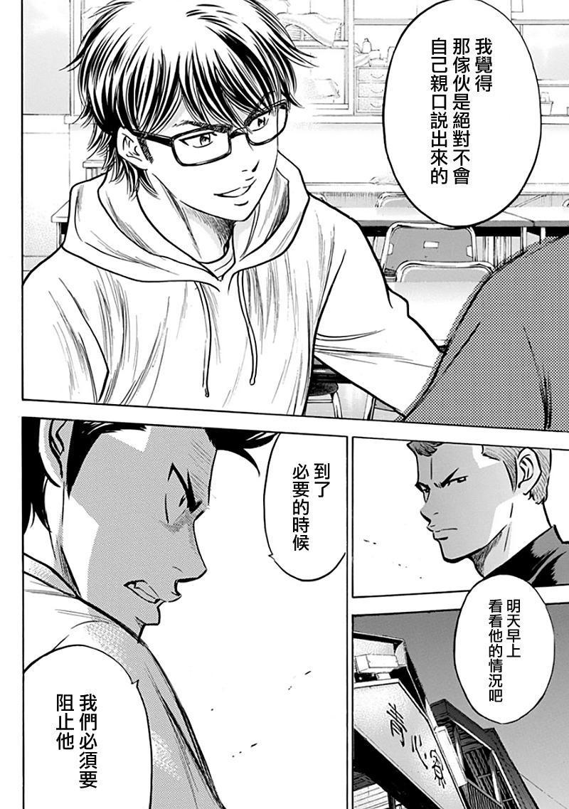 钻石王牌韩漫全集-第366话无删减无遮挡章节图片 