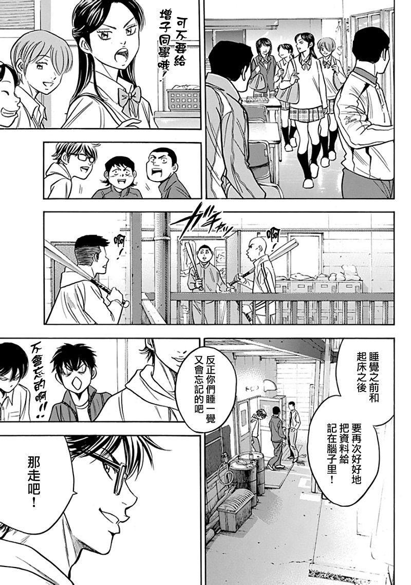 钻石王牌韩漫全集-第366话无删减无遮挡章节图片 