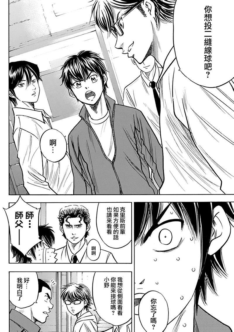 钻石王牌韩漫全集-第366话无删减无遮挡章节图片 