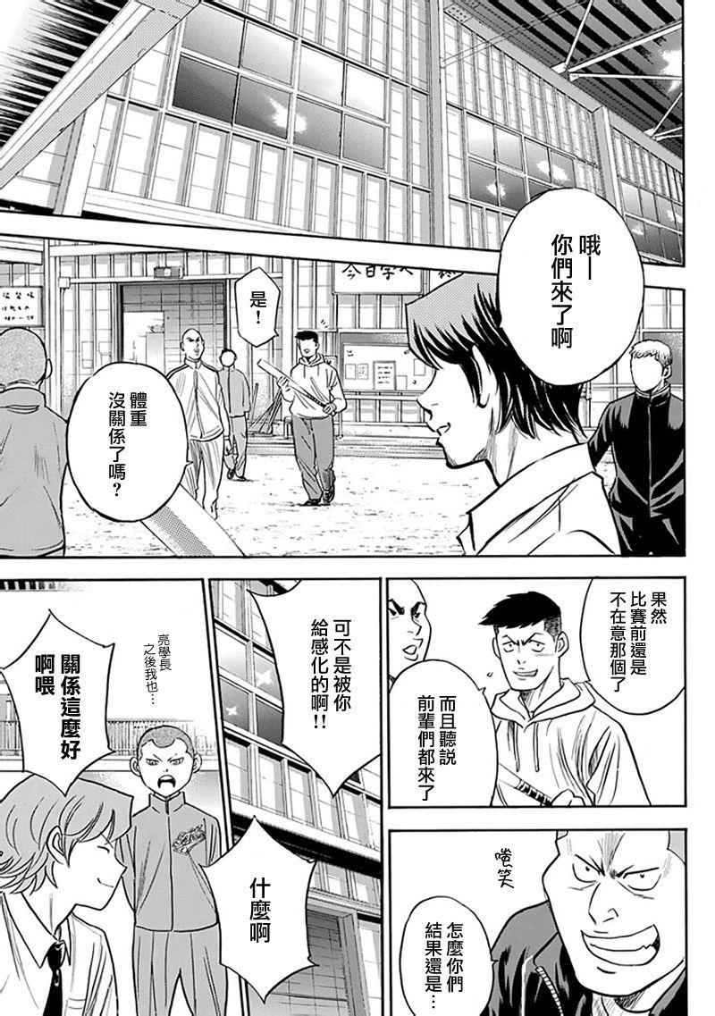 钻石王牌韩漫全集-第366话无删减无遮挡章节图片 