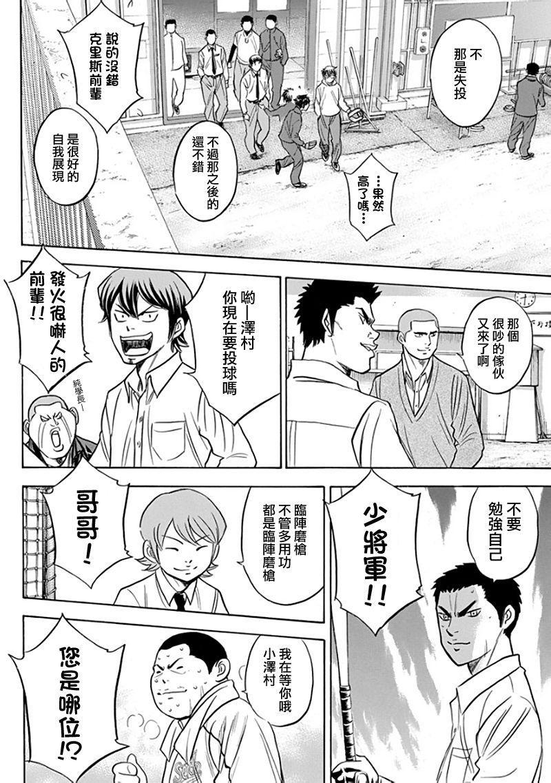 钻石王牌韩漫全集-第366话无删减无遮挡章节图片 