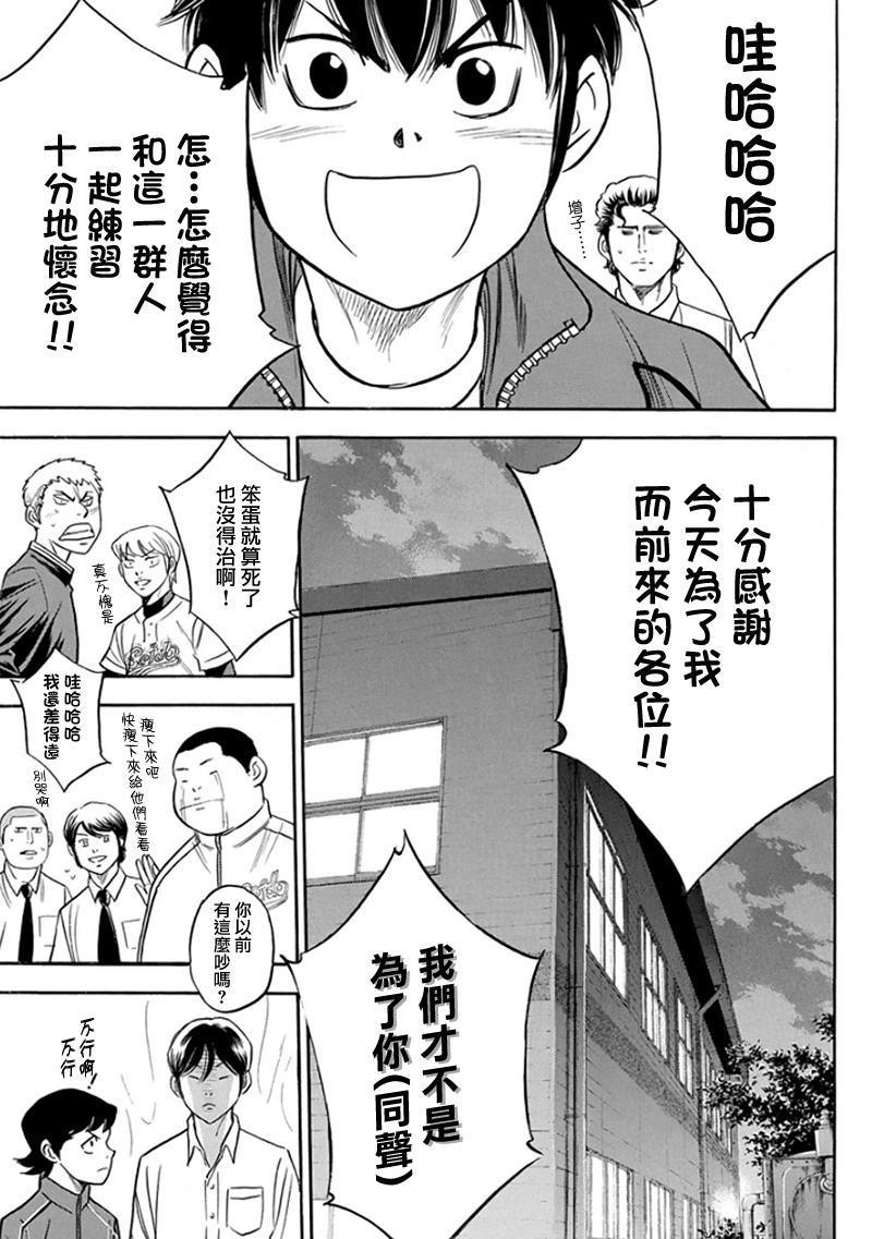钻石王牌韩漫全集-第366话无删减无遮挡章节图片 