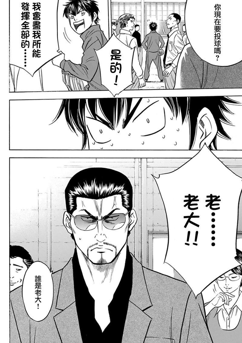 钻石王牌韩漫全集-第366话无删减无遮挡章节图片 
