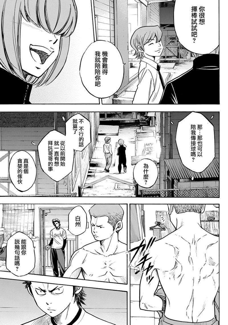 钻石王牌韩漫全集-第366话无删减无遮挡章节图片 