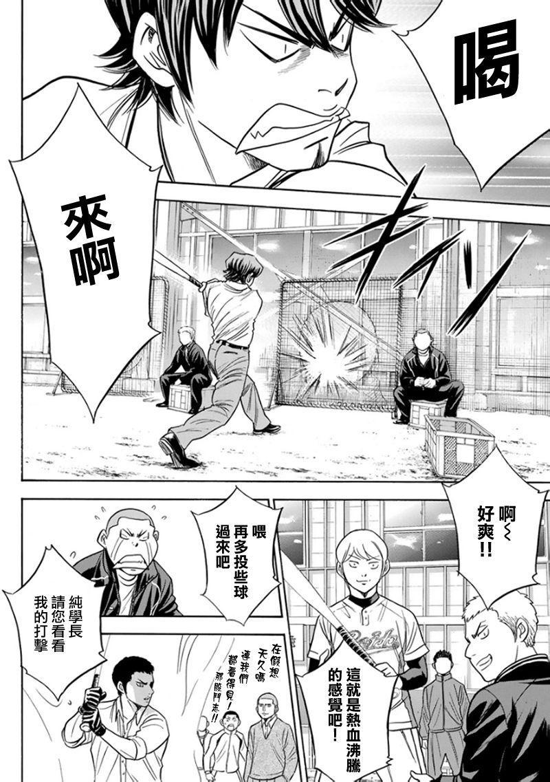 钻石王牌韩漫全集-第366话无删减无遮挡章节图片 