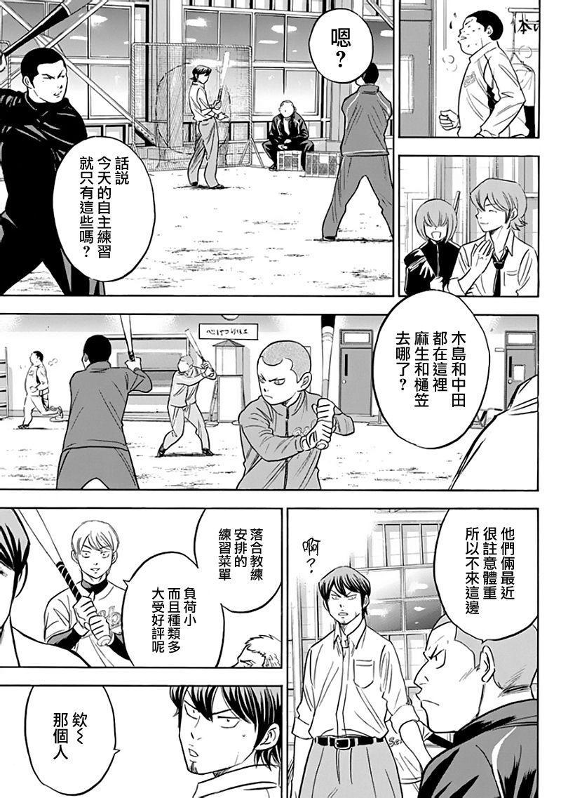 钻石王牌韩漫全集-第366话无删减无遮挡章节图片 