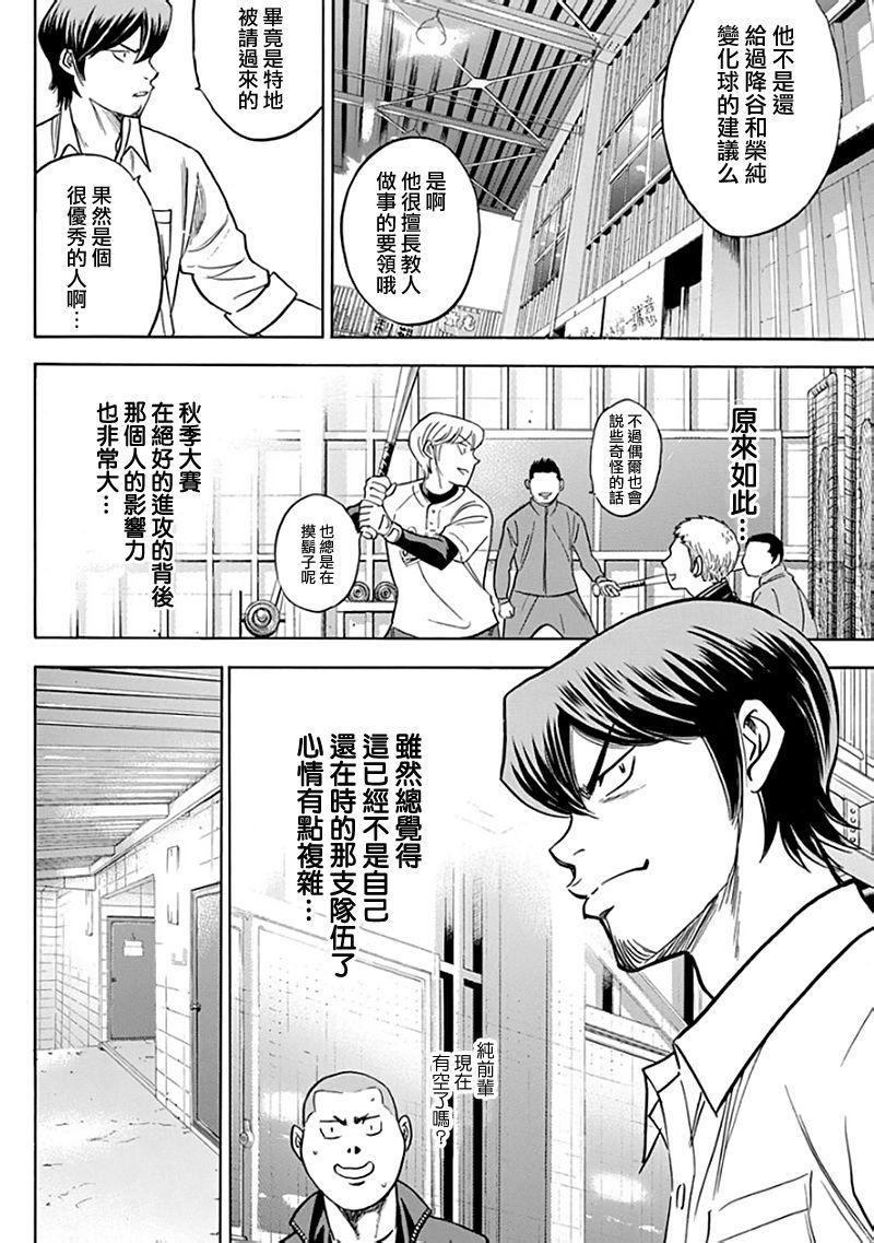 钻石王牌韩漫全集-第366话无删减无遮挡章节图片 