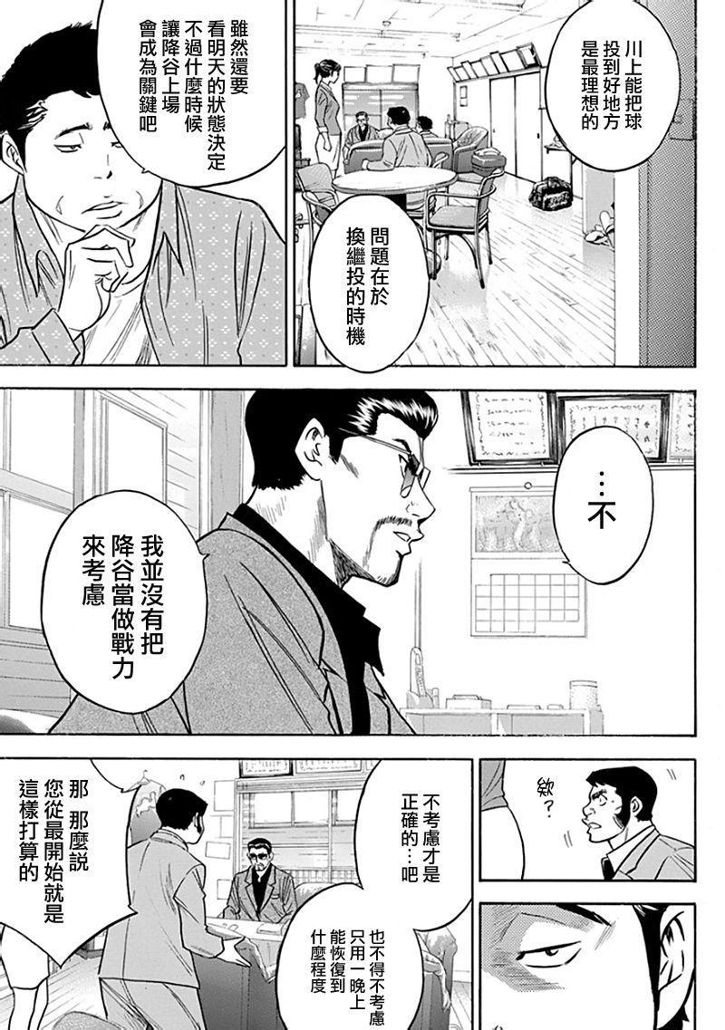 钻石王牌韩漫全集-第366话无删减无遮挡章节图片 