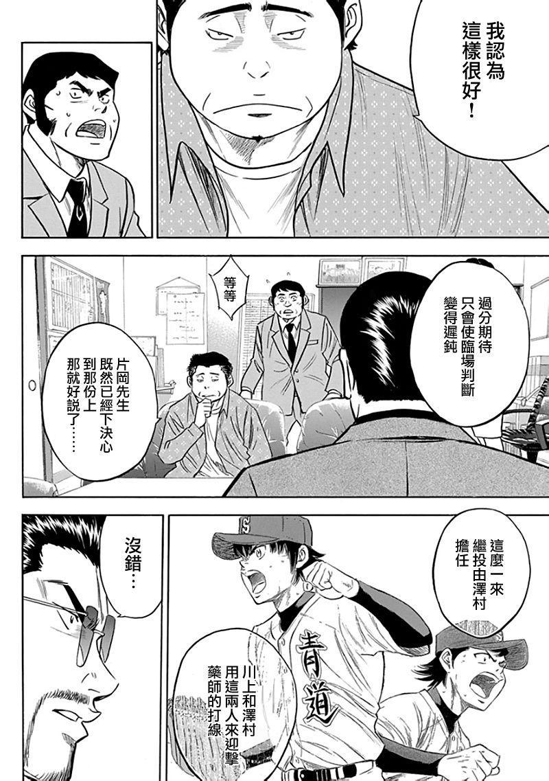 钻石王牌韩漫全集-第366话无删减无遮挡章节图片 