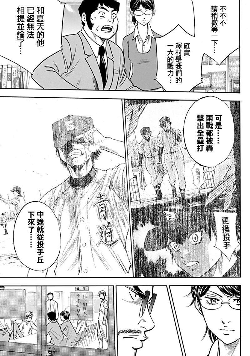 钻石王牌韩漫全集-第366话无删减无遮挡章节图片 
