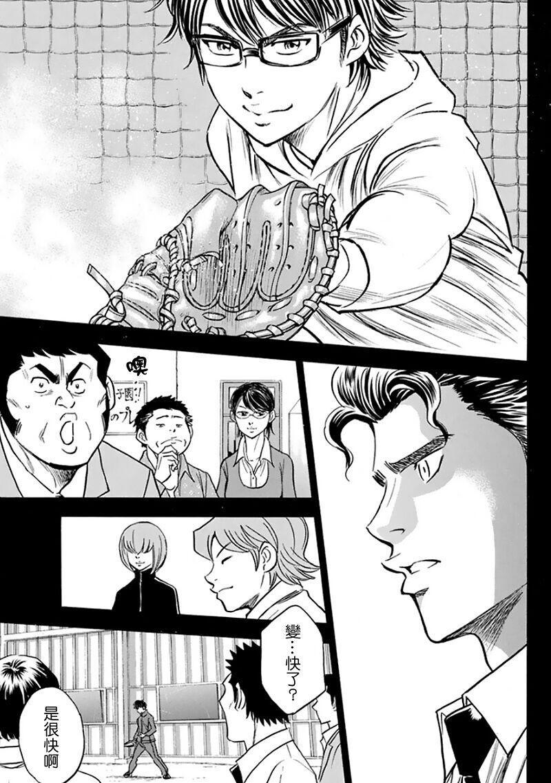 钻石王牌韩漫全集-第368话无删减无遮挡章节图片 