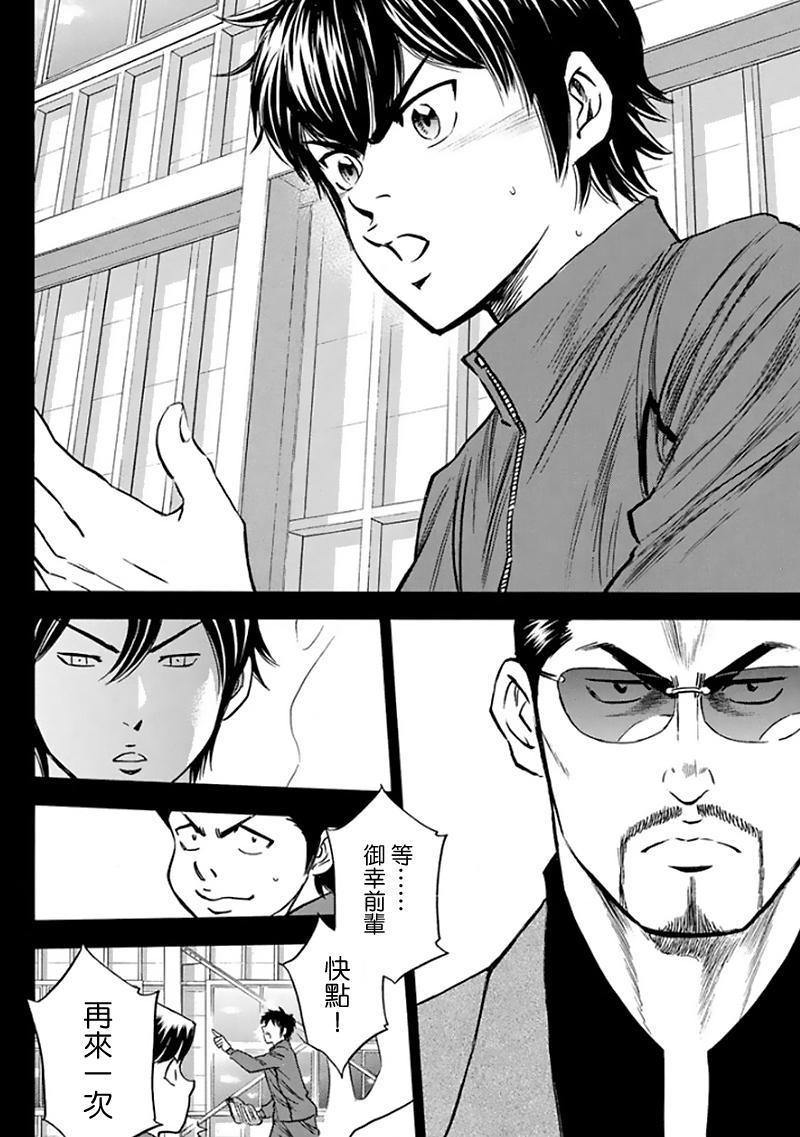 钻石王牌韩漫全集-第368话无删减无遮挡章节图片 