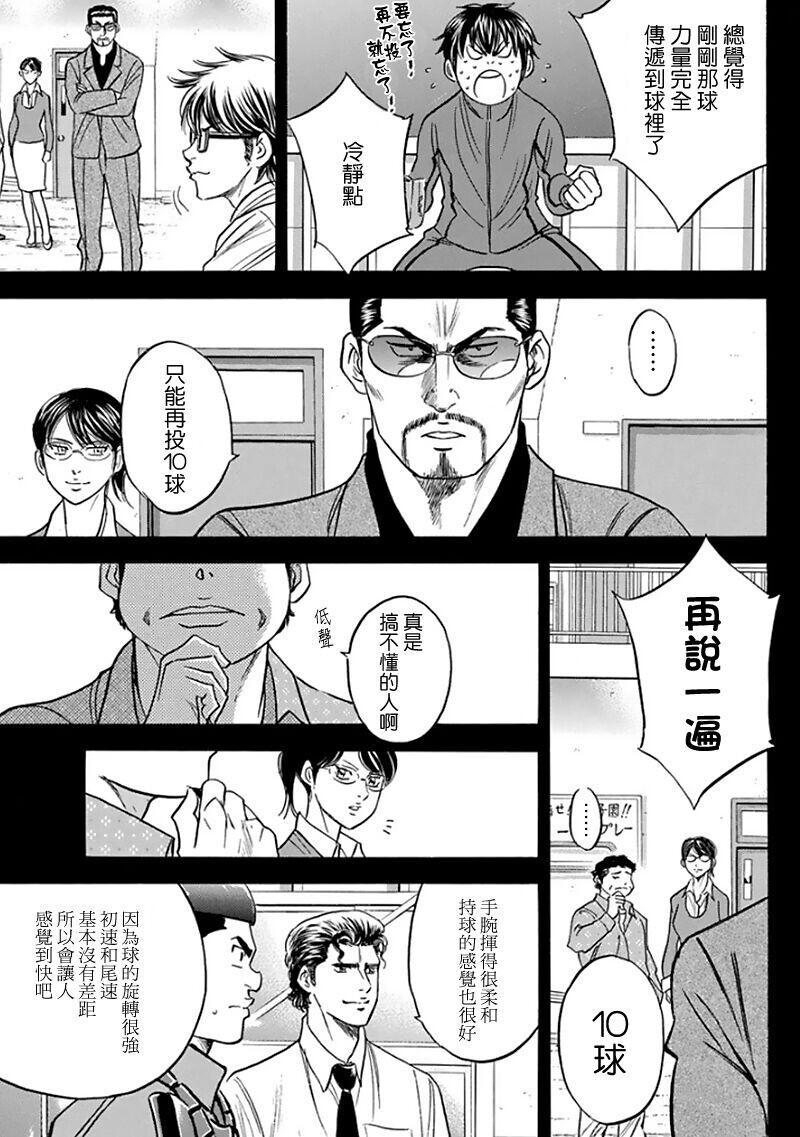 钻石王牌韩漫全集-第368话无删减无遮挡章节图片 