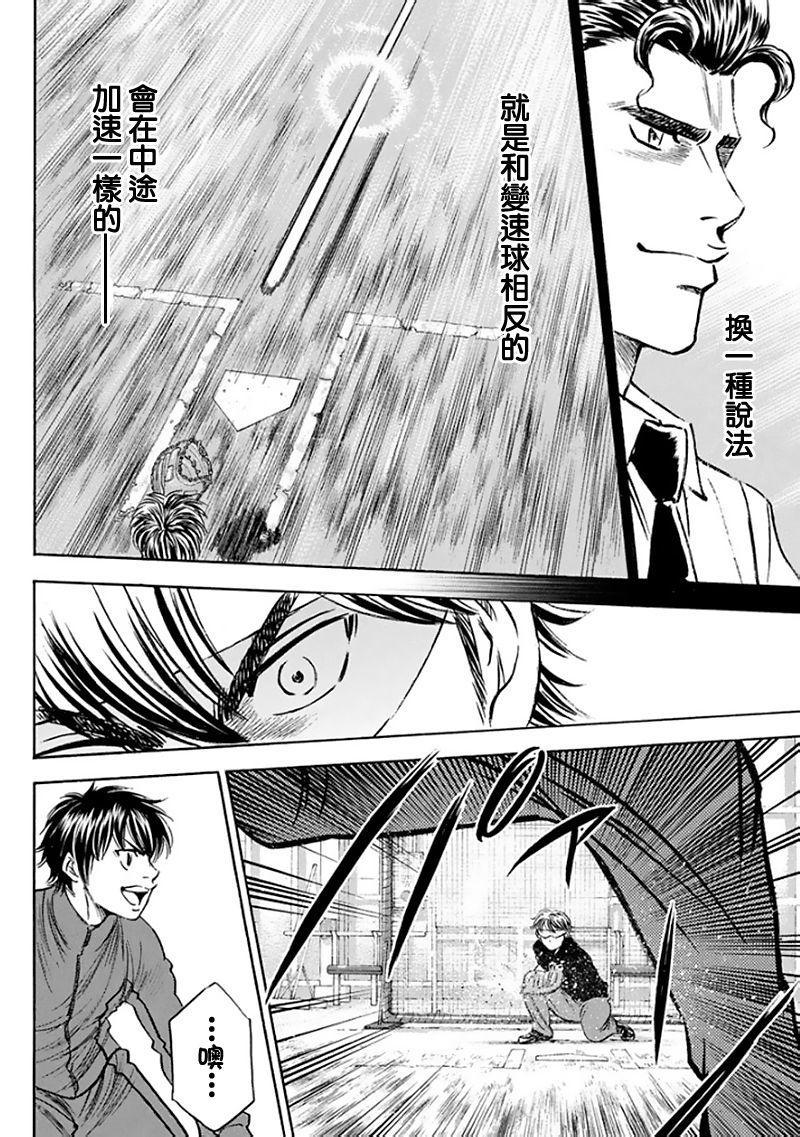 钻石王牌韩漫全集-第368话无删减无遮挡章节图片 