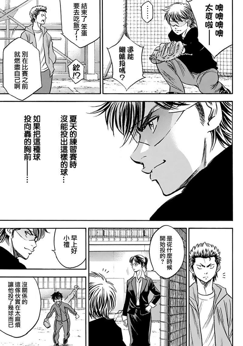 钻石王牌韩漫全集-第368话无删减无遮挡章节图片 