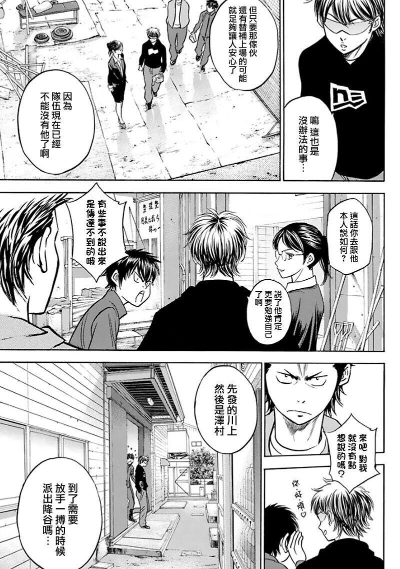 钻石王牌韩漫全集-第368话无删减无遮挡章节图片 