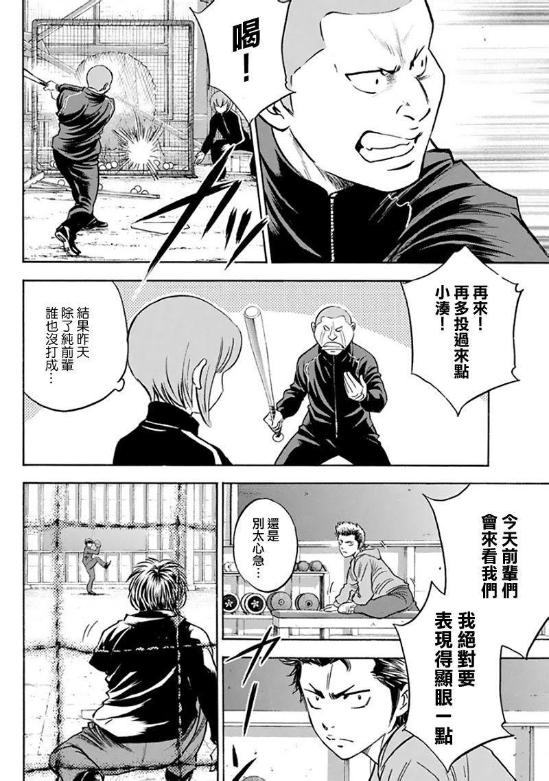 钻石王牌韩漫全集-第368话无删减无遮挡章节图片 