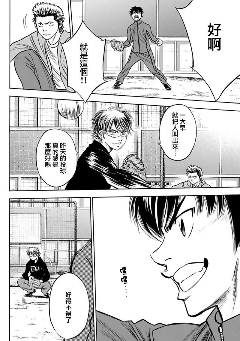 钻石王牌韩漫全集-第368话无删减无遮挡章节图片 