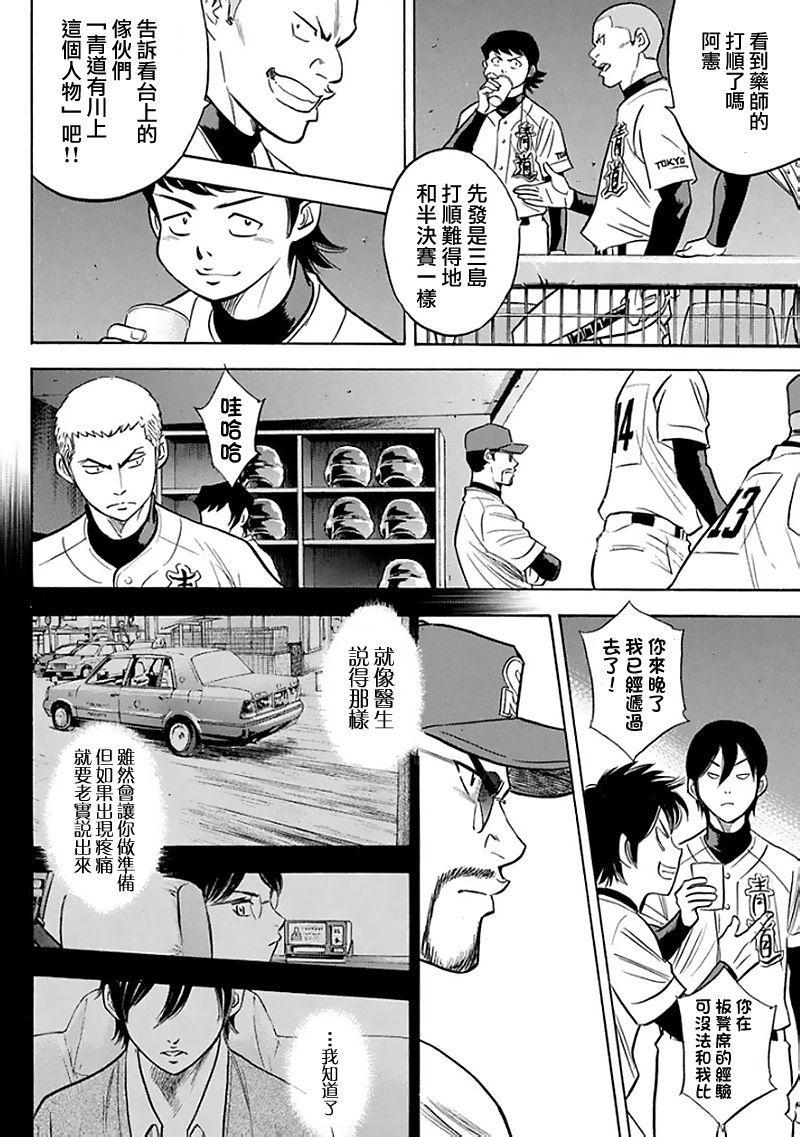 钻石王牌韩漫全集-第369话无删减无遮挡章节图片 
