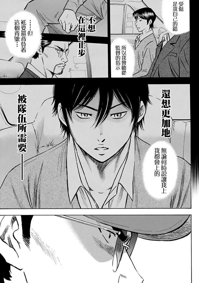 钻石王牌韩漫全集-第369话无删减无遮挡章节图片 