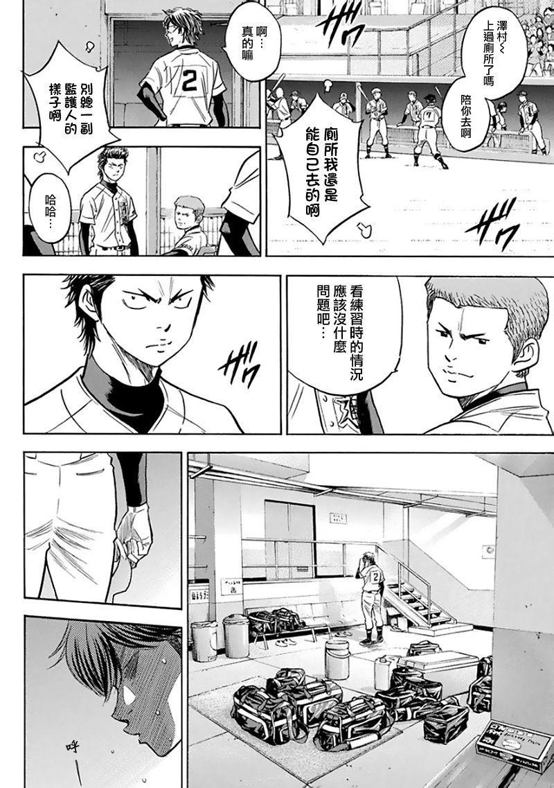 钻石王牌韩漫全集-第369话无删减无遮挡章节图片 