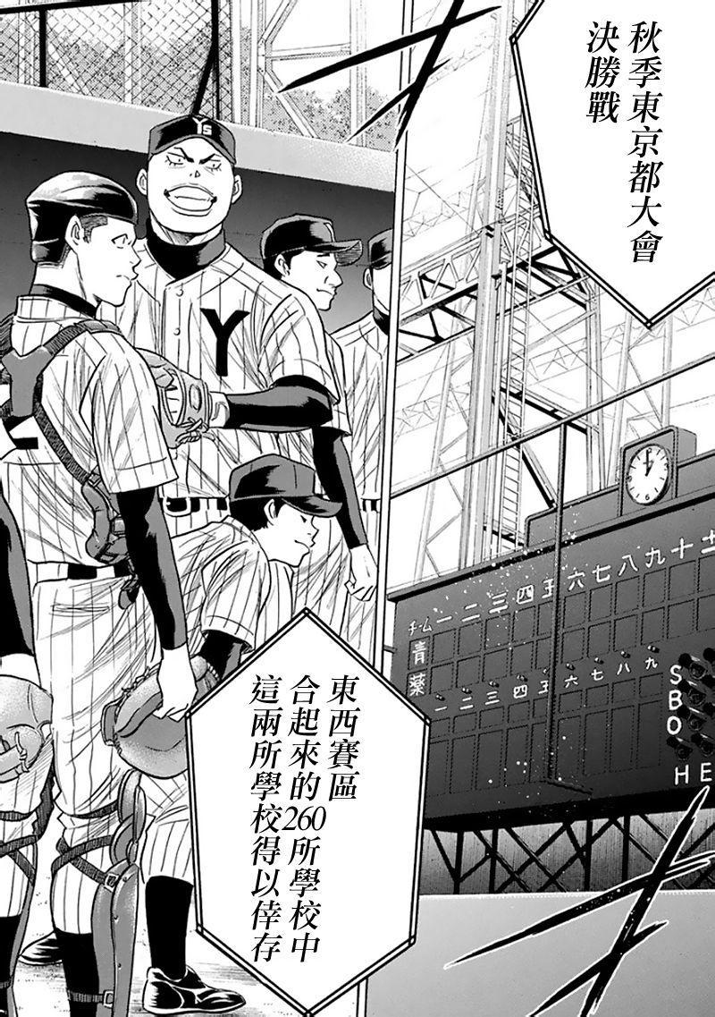 钻石王牌韩漫全集-第369话无删减无遮挡章节图片 