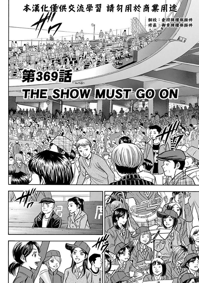 钻石王牌韩漫全集-第369话无删减无遮挡章节图片 