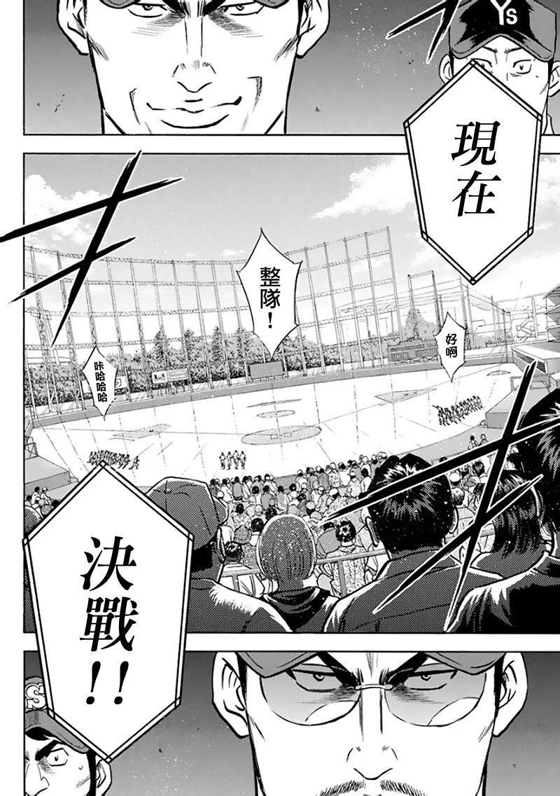 钻石王牌韩漫全集-第369话无删减无遮挡章节图片 