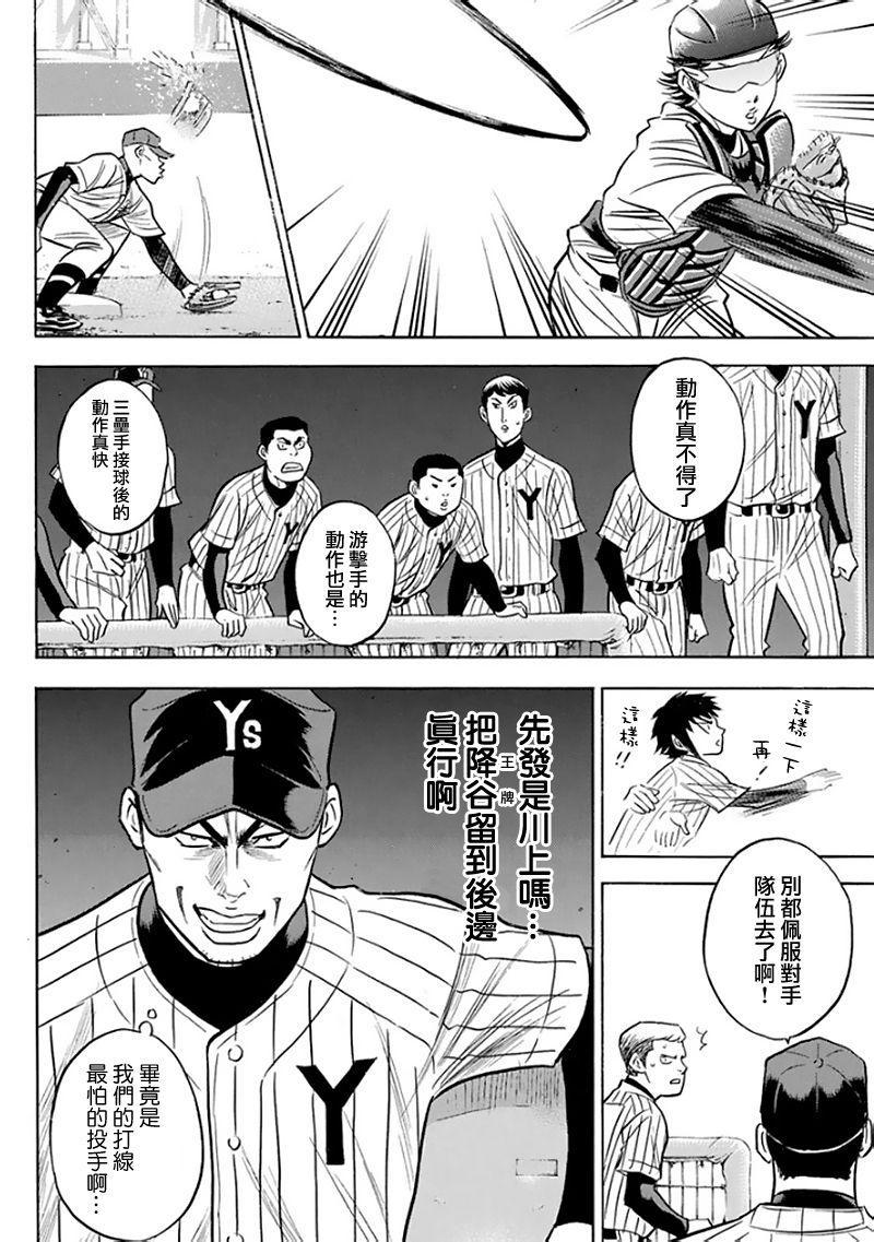 钻石王牌韩漫全集-第369话无删减无遮挡章节图片 
