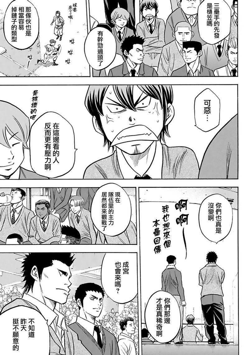 钻石王牌韩漫全集-第369话无删减无遮挡章节图片 