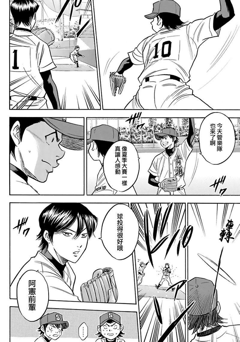 钻石王牌韩漫全集-第369话无删减无遮挡章节图片 