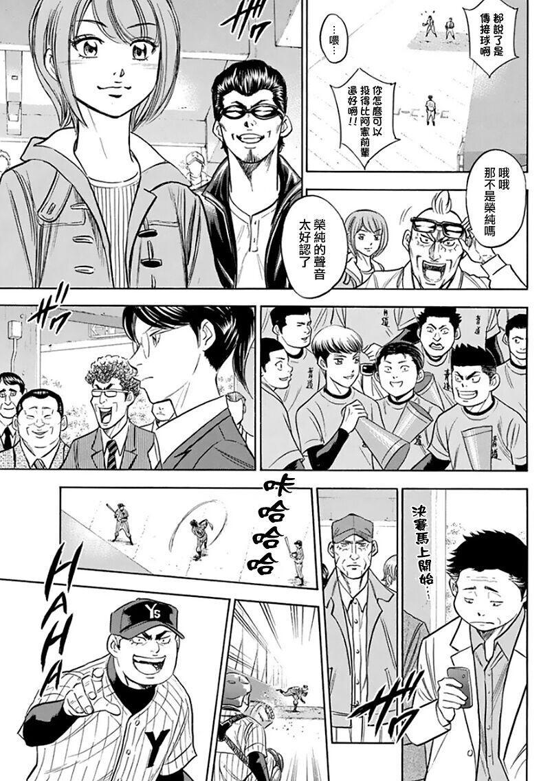 钻石王牌韩漫全集-第369话无删减无遮挡章节图片 